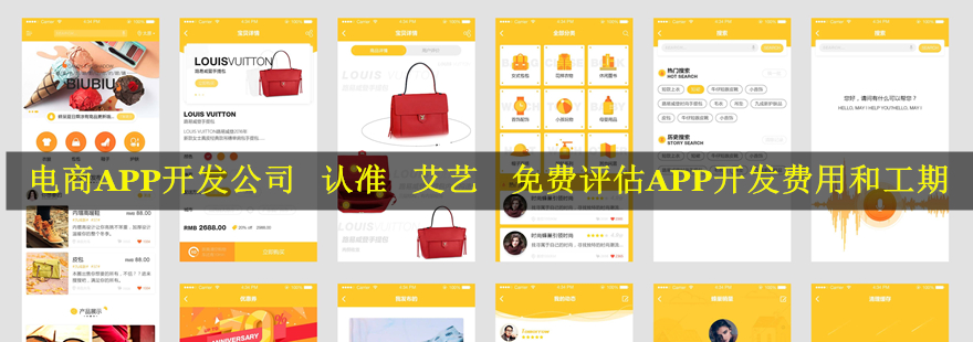 电商APP开发报价-武汉零一.jpg