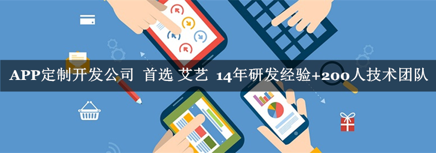 APP定制开发公司-武汉零一.jpg