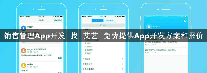 销售管理app开发方案-武汉零一