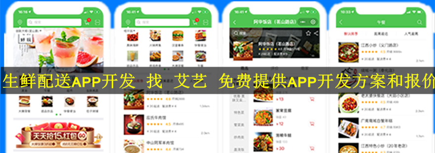 生鲜配送APP开发-武汉零一.png