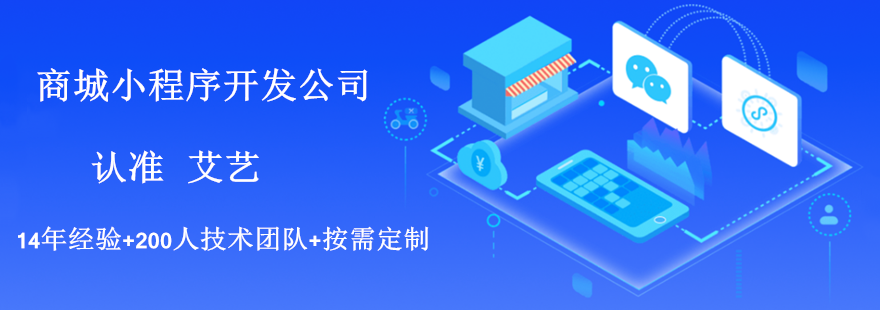 商城小程序开发-武汉零一.png