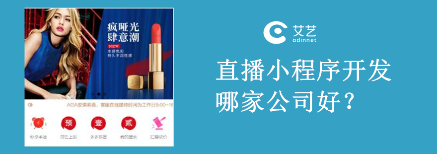 直播小程序开发公司-武汉零一.jpg
