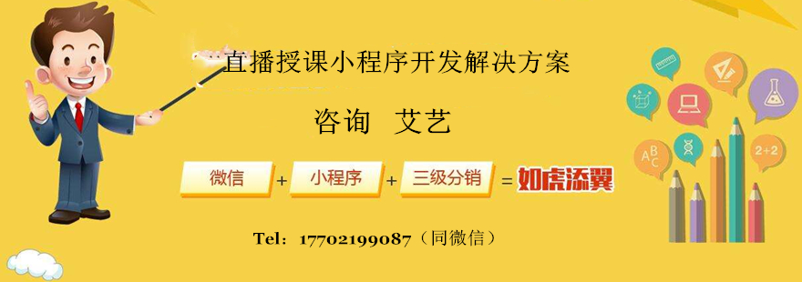 直播授课小程序开发公司-武汉零一.jpg