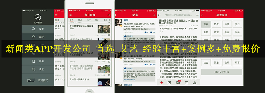 新闻app开发找武汉零一.jpg