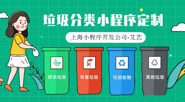 垃圾分类小程序定制-武汉零一.jpg